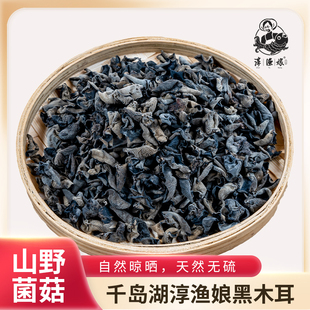 千岛湖特产淳渔娘黑木耳干货淳安特产大厚嫩脆凉拌木耳