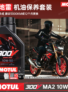 摩特300V赛级摩托车机油全合成宝马G310水鸟ADV拿铁S1000油鸟F850