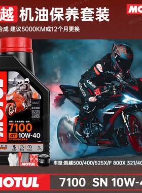 摩特凯越全合成摩托机油321R刺鸟525X/500X/800X/400F/500F/450RR