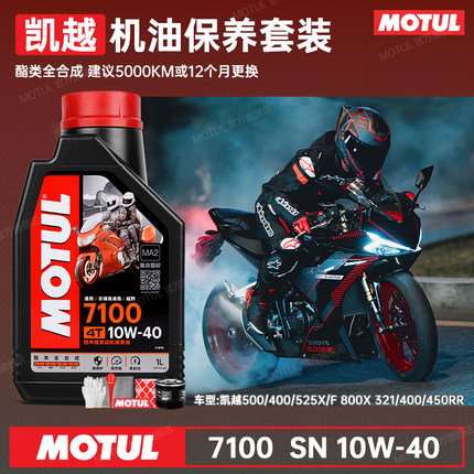 摩特凯越全合成摩托机油321R刺鸟525X/500X/800X/400F/500F/450RR