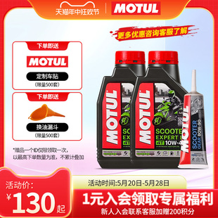 原装 进口金银绵羊踏板专用摩托车机油全面保养套装 摩特 MOTUL