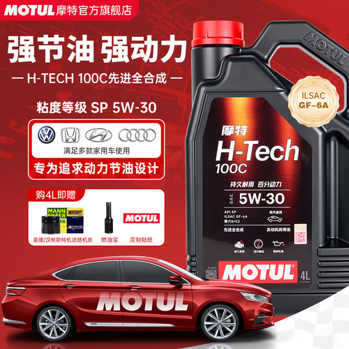 摩特H-TECH低灰分5W30全合成机油