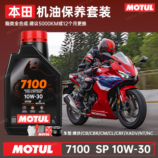 CBR650非双 摩特酯类全合成本田10W30摩托车机油佛沙XADVCB