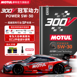 MOTUL摩特法国进口300V 低灰分国六 5W30竞技赛用酯类全合成机油