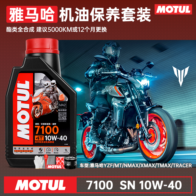 摩特进口全合成雅马哈换油套装