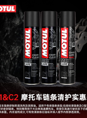 MOTUL摩特进口摩托车链条油封润滑油清洗剂公路越野不沾灰不甩油