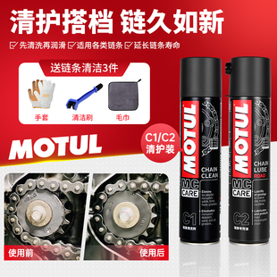 MOTUL摩特进口摩托车链条油封润滑油清洗剂公路越野不沾灰不甩油