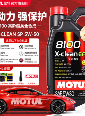 MOTUL摩特8100 X-CLEAN 5W30全合成机油SN大众宝马奔驰国6 C2/C3
