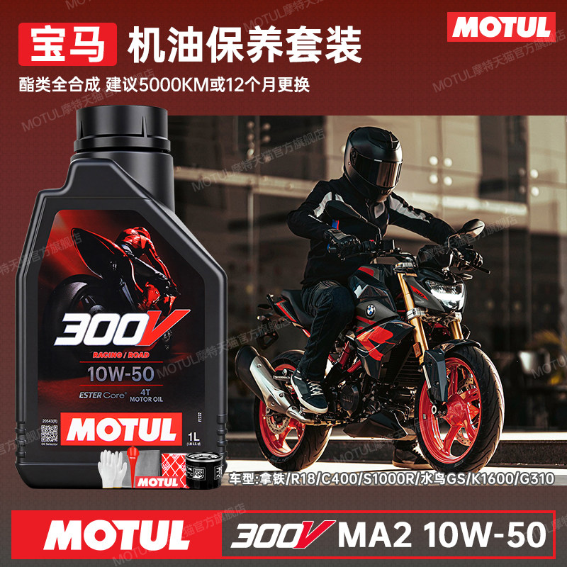 摩特300V赛级摩托车机油全合成宝马G310水鸟ADV拿铁S1000油鸟F850