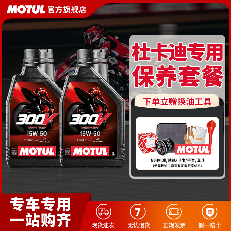 摩特300V全合成杜卡迪150W50机油