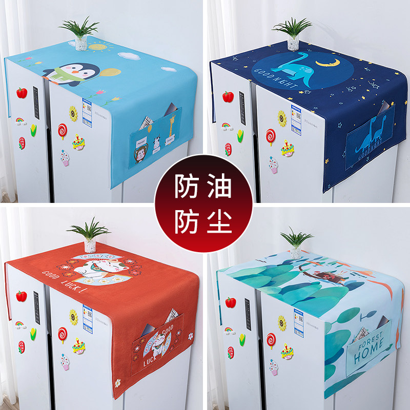 海尔单双开门冰箱盖布防尘保护罩北欧防尘布烤箱防油bcd-507wdpt