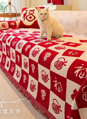 新年沙发盖布雪尼尔加厚沙发垫巾一整张全盖红色喜庆氛围感沙发毯