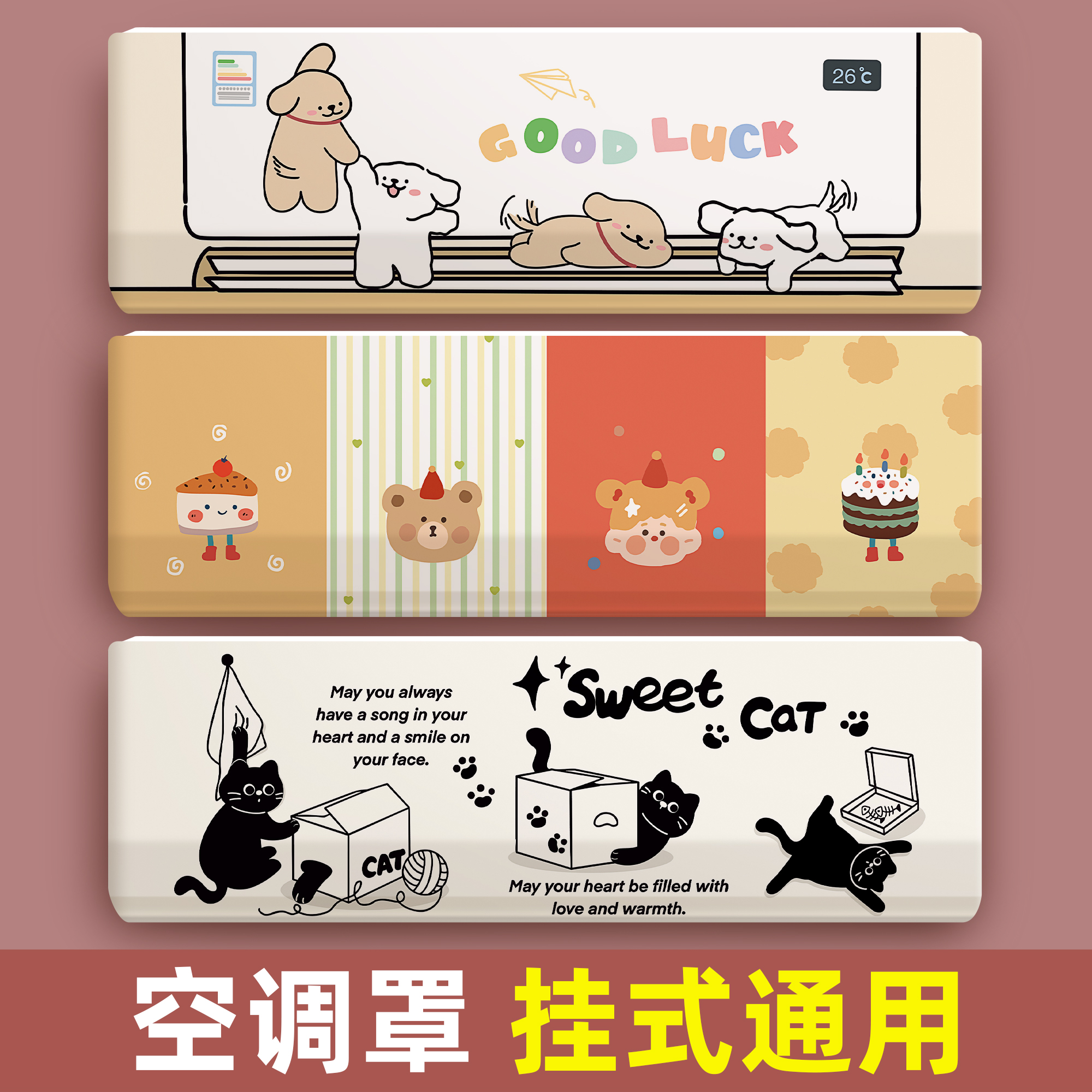 【品牌通用】全包空调布防尘罩