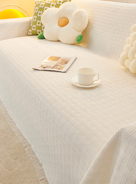 网红白色沙发盖布全盖沙发套罩坐垫子盖毯四季通用百搭盖巾奶油风