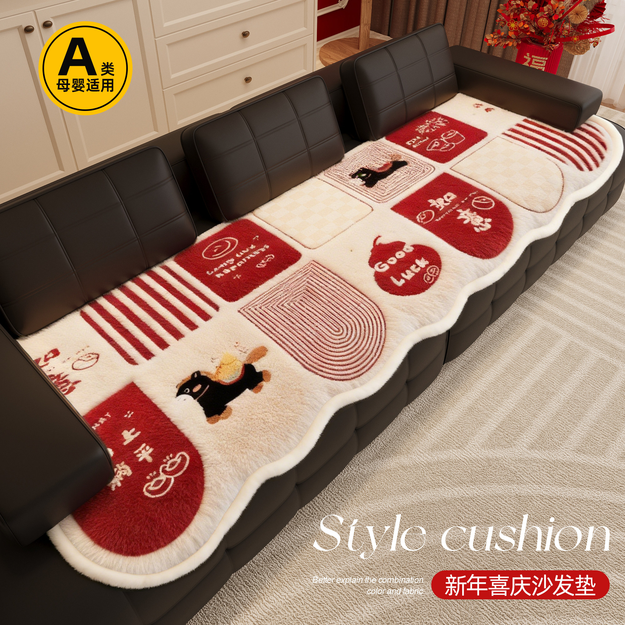 新年喜庆沙发垫2026新款节日氛围感红色毛绒冬季防滑沙发坐垫盖布