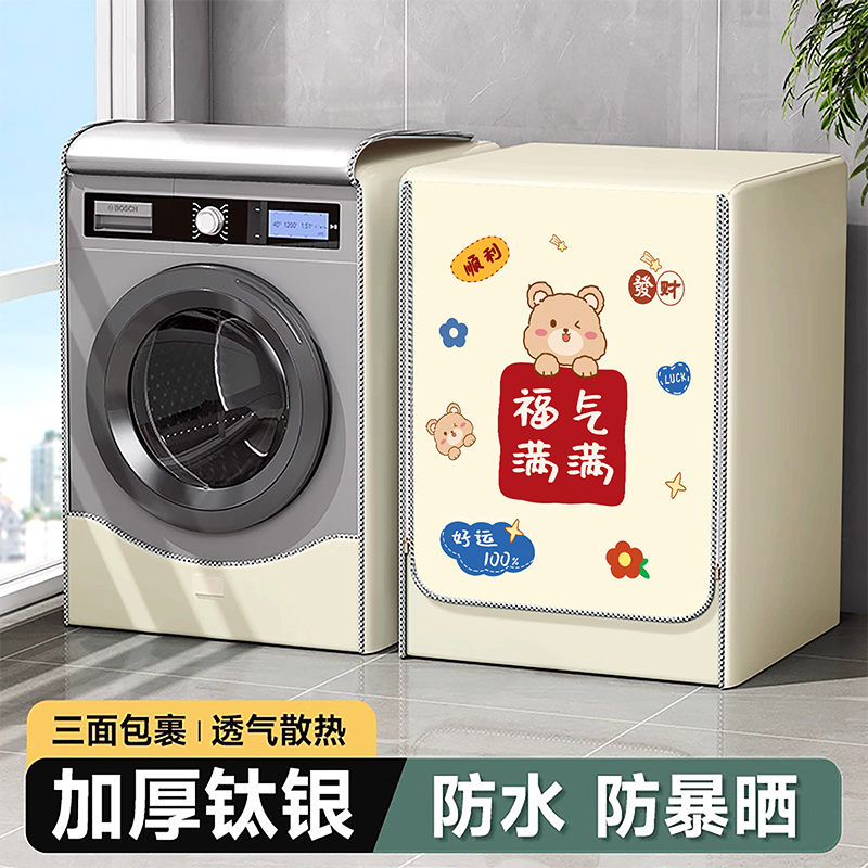 滚筒洗衣机罩10公斤防水防晒盖布全自动适用海尔小天鹅阳台防尘套