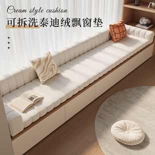 加厚2026新款沙发奶油风飘窗垫卧室可拆洗加厚异形窗台垫子可定制