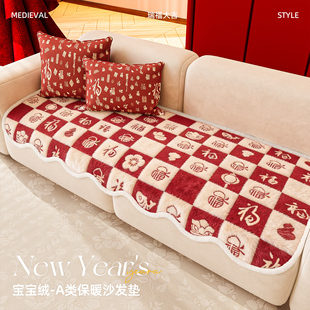2026新年红色毛绒沙发垫冬喜庆氛围感直排防猫抓坐垫固定防滑盖布