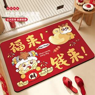 红色喜庆浴室地垫卫生间吸水垫子新年硅藻泥家用防滑脚垫卫浴地毯