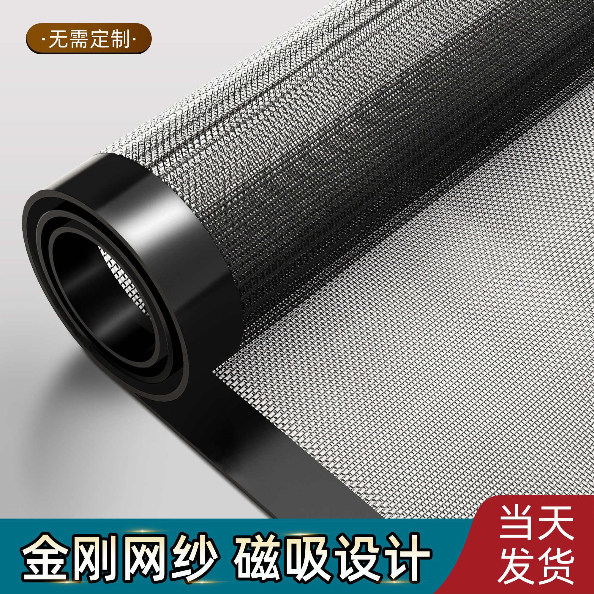 磁吸窗户防蚊纱窗纱网自装家用自粘式可拆卸简易隐形金刚网沙窗帘