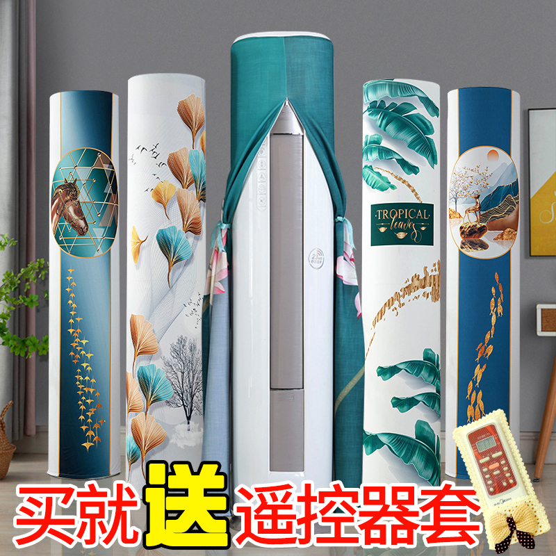空调罩套圆柱形立式防尘套圆形柜机适用格力云锦天丽美的海尔挡风