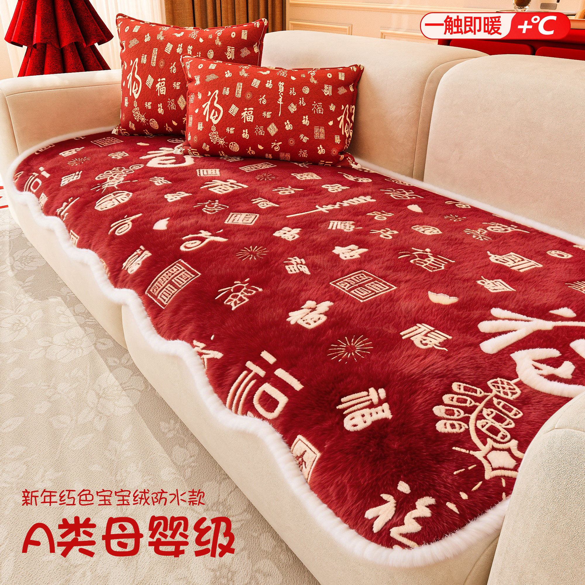 2026新年喜庆红色沙发垫冬毛绒一片式防滑防水隔尿沙发坐垫盖布巾