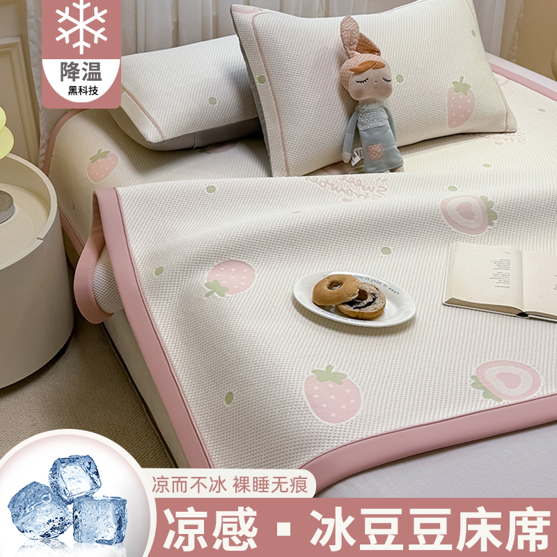 凉席2025新款冰丝凉豆豆床单夏天床垫被学生宿舍单人软席子床笠款