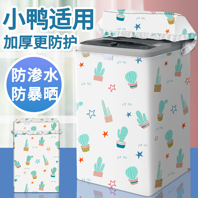 上开盖波轮洗衣机套防晒防水