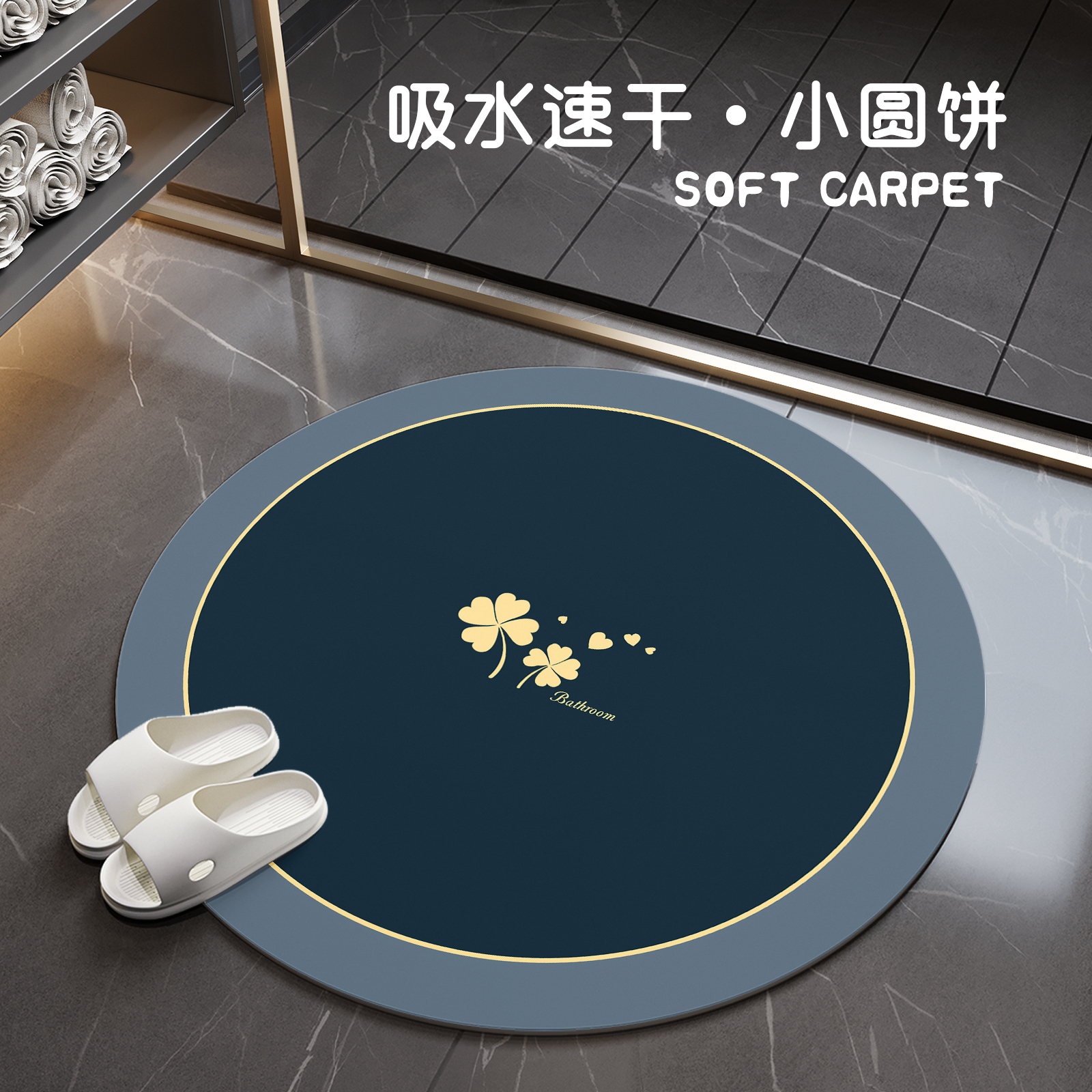 硅藻泥高级感小圆饼~吸水垫地垫