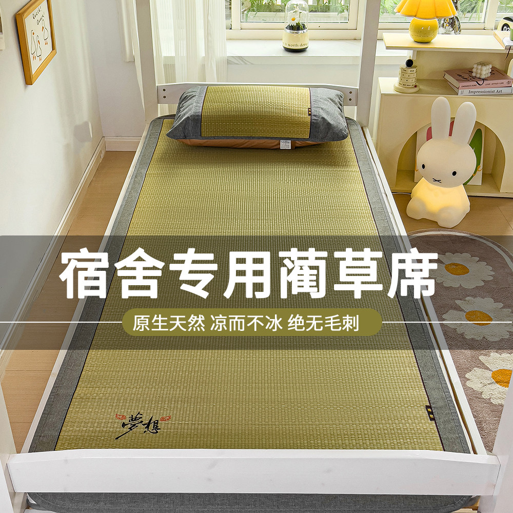 天然老式蔺草席凉席子学生宿舍