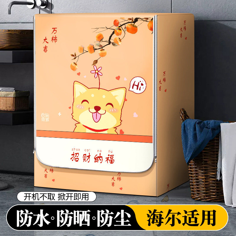 滚筒洗衣机防尘罩防水防晒罩适用海尔前开盖EG10065S10公斤防水罩