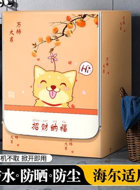 滚筒洗衣机防尘罩防水防晒罩适用海尔前开盖EG10065S10公斤防水罩
