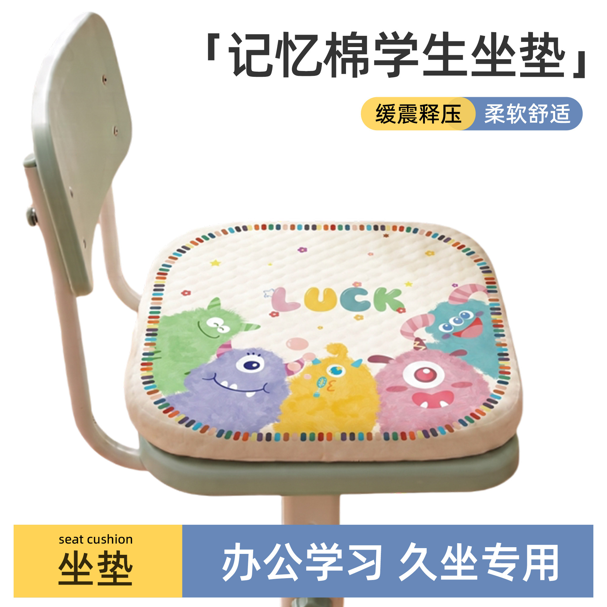 小学生坐垫屁垫教室专用儿童凳子椅子高中生加厚座垫防屁股痛四季