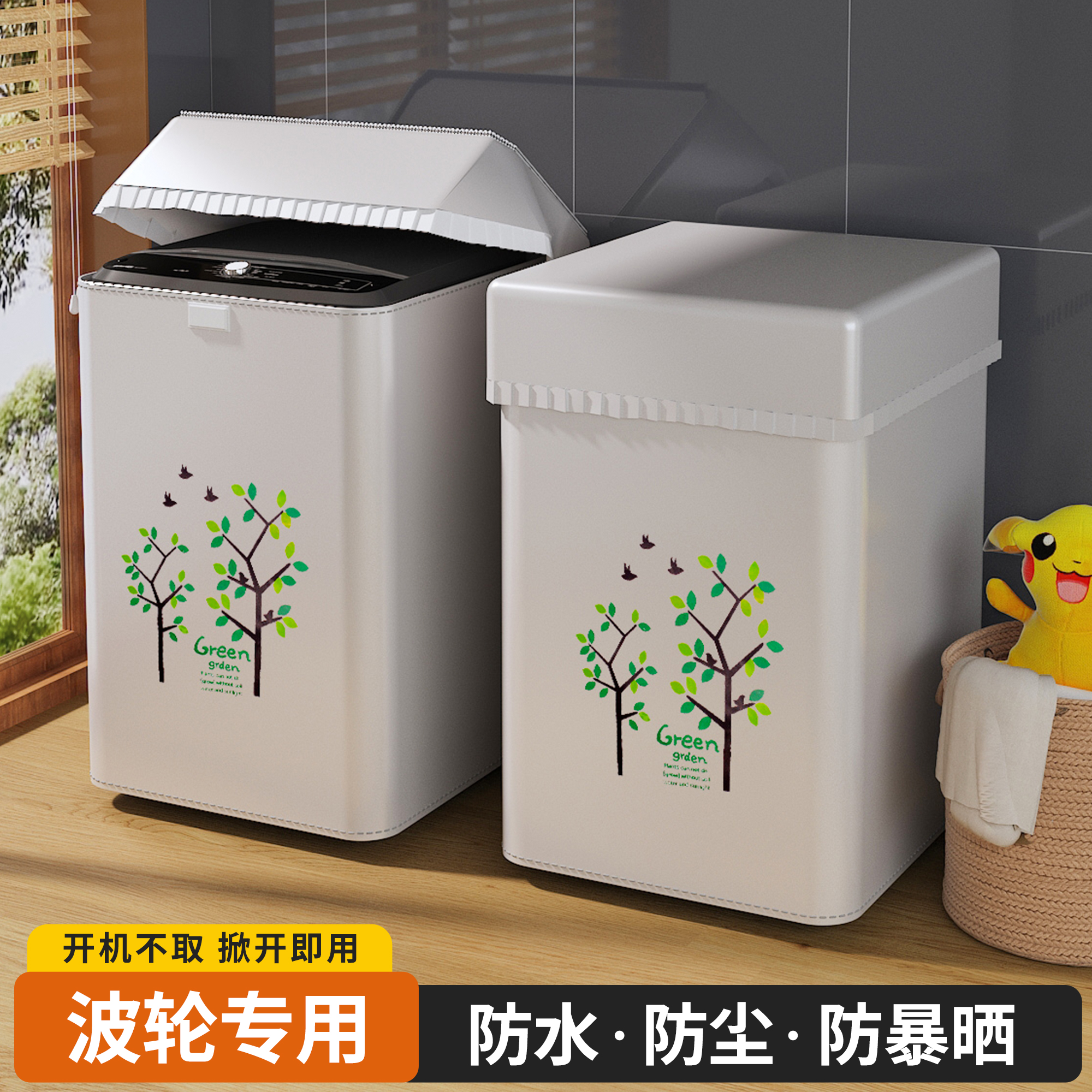 上开盖波轮全自动洗衣机防晒罩防水防尘盖布套海尔10公斤阳台专用