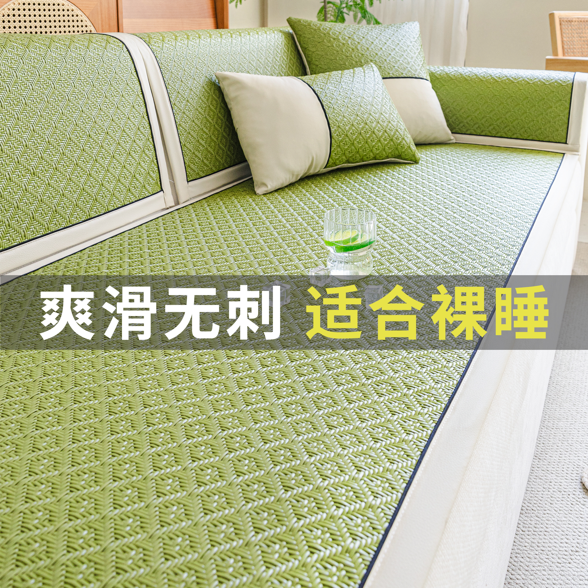 夏用藤席沙发垫2025新款固定防滑沙发套罩盖布巾夏季凉感凉席凉垫