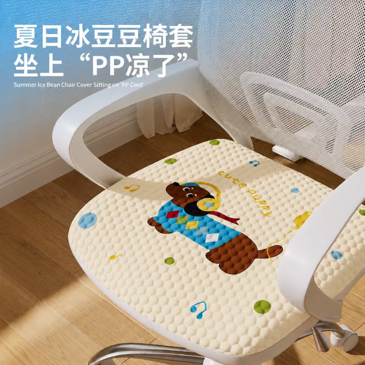 夏季冰丝椅套办公椅坐凉冰豆豆透气全包通用学生写字电脑座椅罩套