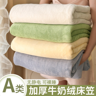 冬季 牛奶绒床笠加厚床单2024新款 床上三件套珊瑚绒床罩床垫保护罩