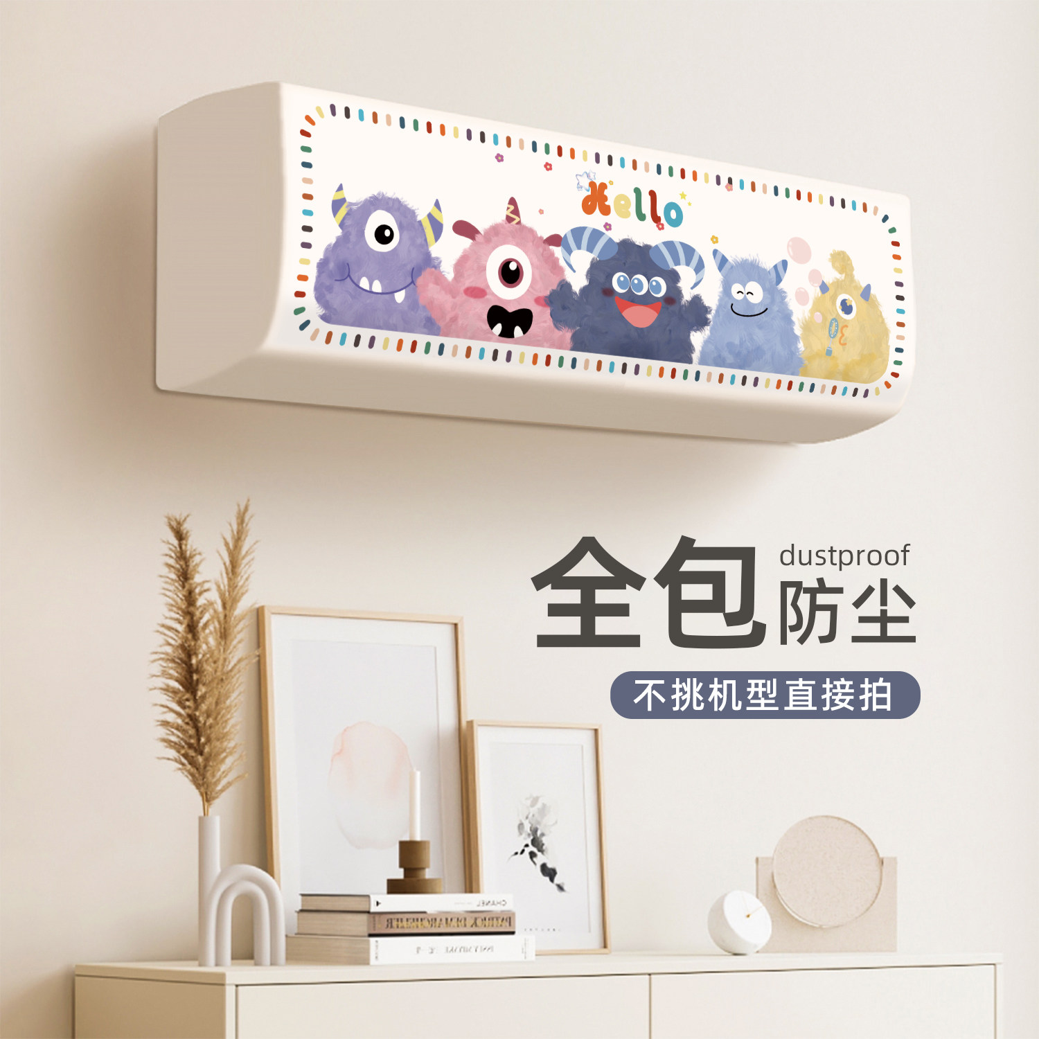 2025年新款全包空调罩子套防尘罩挂式机适用美的格力室内布艺通用,居家布艺,空调罩,淘宝优惠券,粉丝福利购,淘宝优惠卷