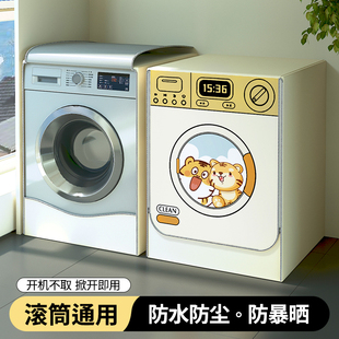 滚筒洗衣机防晒罩防水外套盖布阳台专用加厚适用海尔小天鹅10公斤