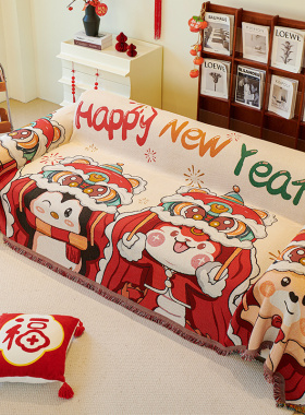 喜庆沙发套罩2025新款新年沙发盖布巾毯防猫抓四季通用红色氛围感