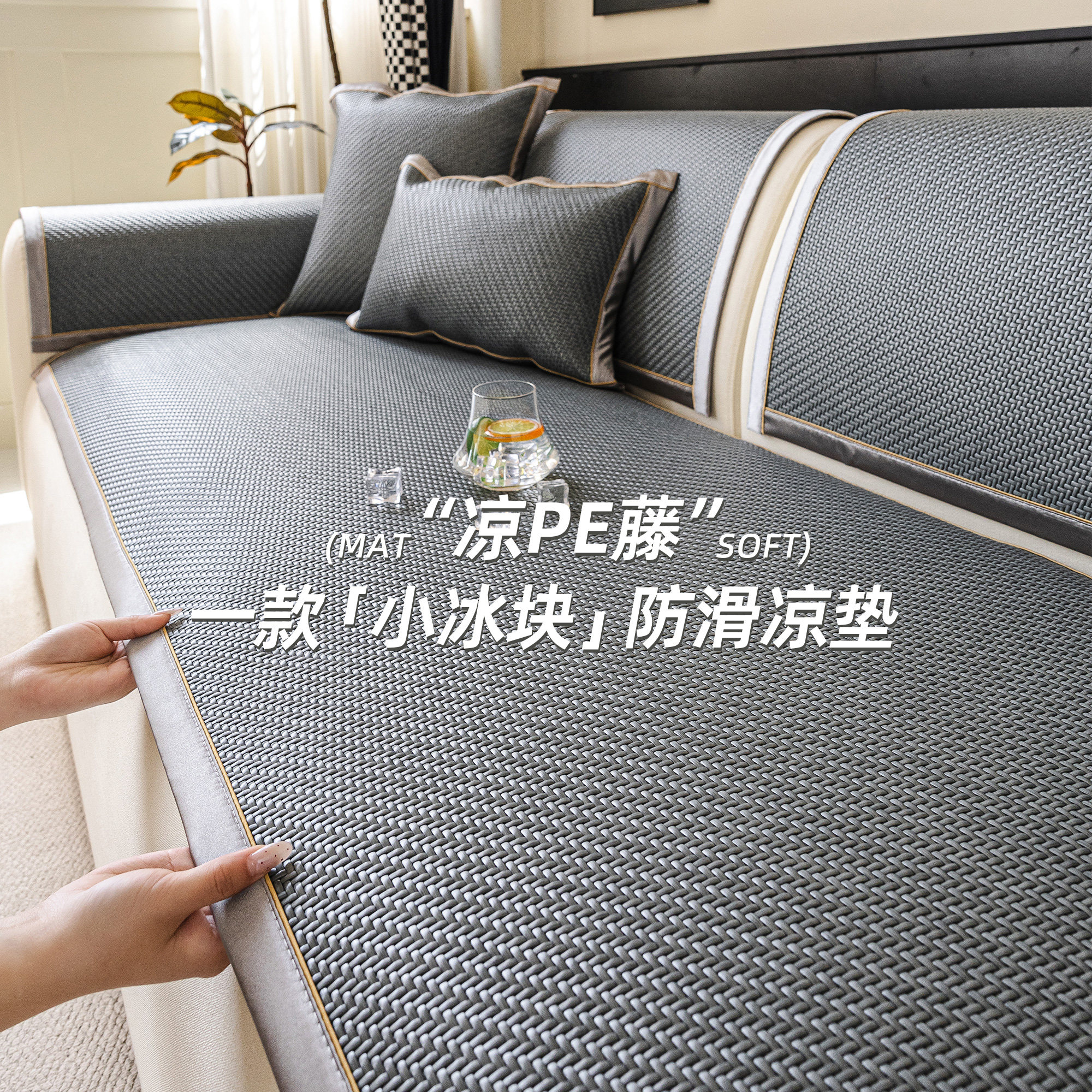 夏季藤席沙发垫夏2026新款轻奢高级感沙发凉席垫固定防滑盖布坐垫