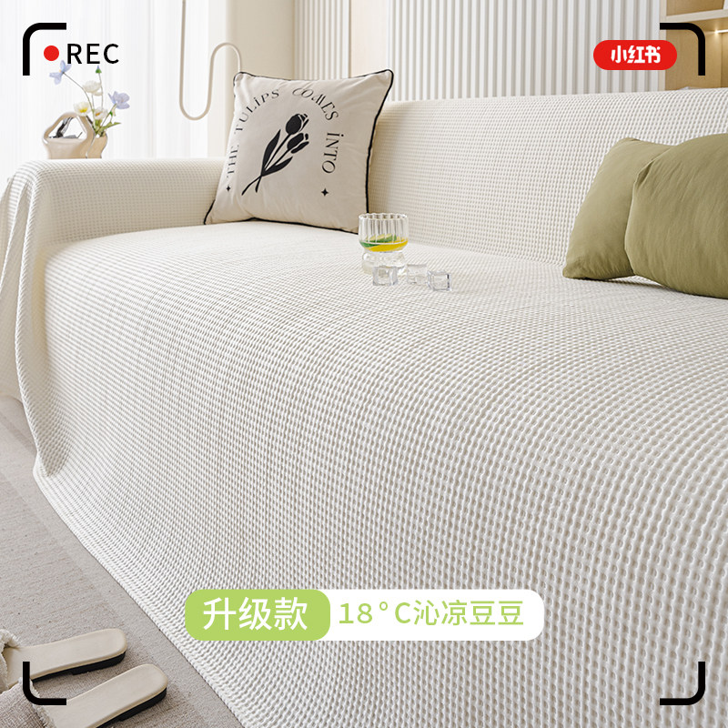 夏季凉感沙发巾夏天凉豆豆一片式沙发坐垫子沙发盖布巾2026年新款
