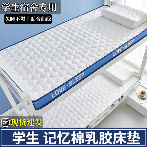 乳胶床垫宿舍大学生单人90x190cm住学校专用软垫子厚海绵0.9米2褥