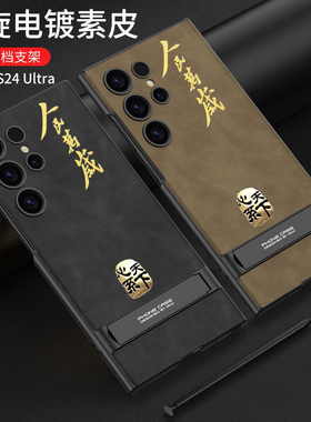 适用三星s24ultra手机壳s23ultra超薄磨砂全包轻薄一体支架Galaxy S25ultra防摔真皮S24Ultra心系天下保护套