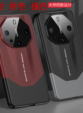 适用华为Mate60RS非凡大师版手机壳榫卯设计nate40rs保时捷原创个性保护套mate50rs保时捷新款创意撞色磨砂壳