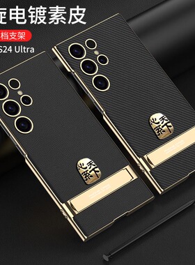 适用三星S24Ultra手机壳真皮s23ultra保护套心系天下s25ultra全包一体支架三星Galaxy S23 Ultra超薄硅胶软边