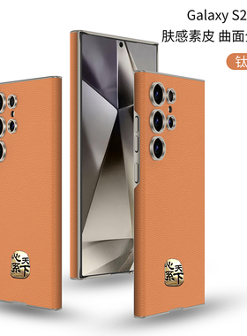 适用三星s23ultra手机壳S23 Ultra新款高级感S24Ultra防摔三星Galaxy S24 Ultra超薄s25ultra保护套真皮质感