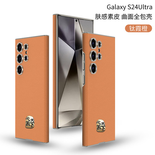 s23ultra防皮真皮质感超薄