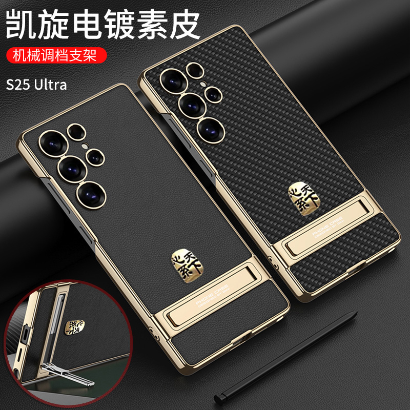 真皮一体支架全包镜头S25Ultra