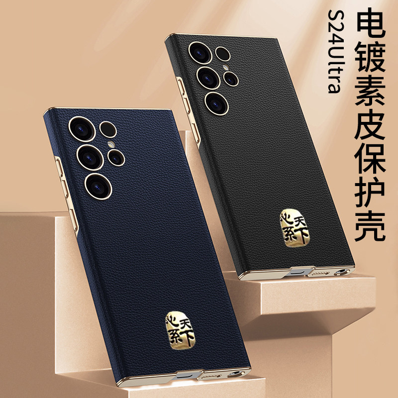 适用三星S24Ultra手机壳真皮质感s23ultra保护套心系天下s25ultra素皮Galaxy S23 Ultra超薄s24ultra高档手感,3C数码配件,手机保护套/壳,淘宝优惠券,粉丝福利购,淘宝优惠卷